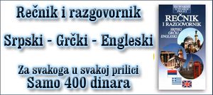 Srpsko-grčki rečnik, Mini vodič